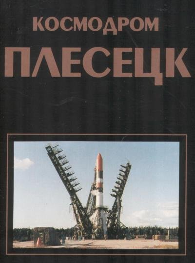 Image of launcher in Plesetsk.
